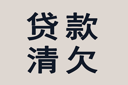 杭州清债公司：为刘女士成功追回30万医疗事故赔偿